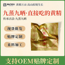 廠家】九蒸九曬黃精九制黃精非中葯材正品即食泡水喝黃精批發定制