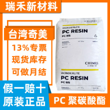 透明pc原料台灣奇美PC-110U汽車配件用注塑級抗紫外線pc塑料顆粒