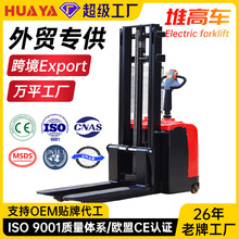 跨境站駕式堆高車1噸2噸液壓升降叉車裝卸全電動堆高車電動叉車廠