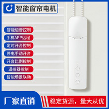 拉珠簾百葉簾蜂巢簾電動智能窗簾電機升降遙控 APP語音WiFi助力器