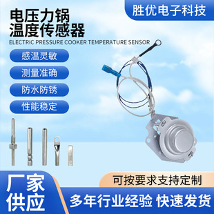 廠家供應電壓力鍋溫度傳感器溫度探頭耐高溫磁鋼電飯鍋溫度探頭