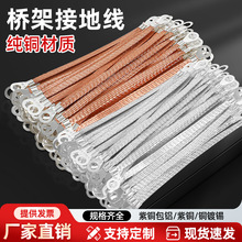 銅編織帶橋架接地連接線平方可鍍錫扁銅線配電箱門專用跨接線
