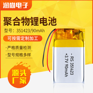 351423聚合物鋰電池 90mAh 藍牙音箱GPS定位器可充電迷你小電池