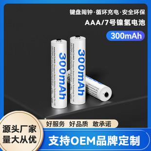 1.2V鎳氫5號充電電池 空調遙控器AAA七號電池實容300mAh 專供批發