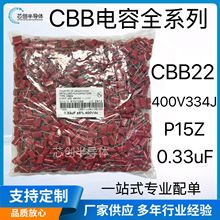 CBB22電容400V334J 0.33UF P=10mm15mm腳距 薄膜電容廠家直供現貨
