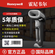 honeywell霍尼韋爾1472g無線掃描器耐用高精度一維二維條碼掃描槍