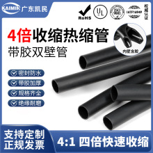 四倍帶膠熱縮管批發加厚電線保護高絕緣防水黑色4倍熱收縮雙壁管