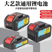 大藝款鋰電池21V通用電池電動扳手電錘手電鑽通用大容量電池通用