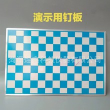 供應 釘板 教學大釘板 390mm*590mm小學數學教學儀器