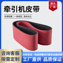 廠家供應 履帶式牽引機皮帶 多溝帶 耐磨汽車擠出機牽引帶 多楔帶