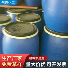 廠家熱銷吉龍30%耐鹼滲透劑 棉麻滲透劑