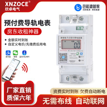 欣卓2p智能預付費電能表手機充值遠程抄表出租房藍牙單相 電表