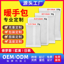 自發熱暖暖包定制加工外貿跨境遠銷韓國俄羅斯四封邊手握式暖手包