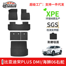 適用於BYD宋PLUS DMI/SEALION 6 海獅06右舵腳墊XPE尾箱墊靠背墊