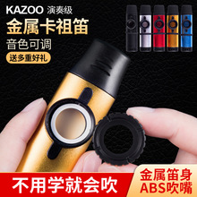 抖音同款金屬卡祖笛 專業演奏Kazoo祖卡笛不用學初學小眾吉他尤克