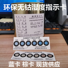 六點濕度指示卡10-60%六點濕度卡 HIC藍色濕度卡 廠家直銷