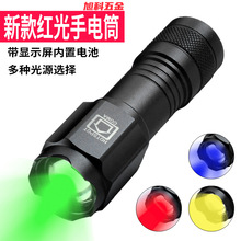 紅光手電筒便攜小手電數顯鋁合金變焦多種光源LED泛光燈綠光藍光