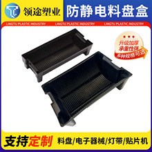 防靜電料盤盒黑色塑料半圓形卷料電容電阻工業用品儲存新料周轉盒