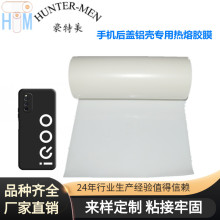 皮套熱熔膠PE離型膜格拉辛離型紙低溫熱壓TPU手機皮套復合膠