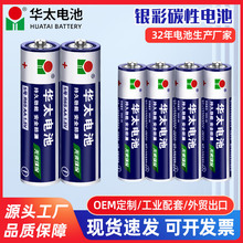華太7號電池空調電視遙控器普通碳性電池1.5V七號電池家用干電池