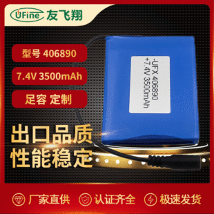 工廠現貨406890  3500mAh7.4v鋰電池軟包方形電池照明燈具電池