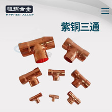 現貨紫銅直接 焊接銅管承口 15.88-54直接 水暖管道制冷用