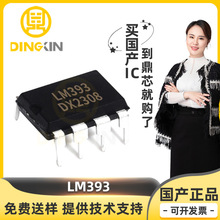 LM393 封裝DIP-8 雙路差動比較器 電子元器件 集成電路 邏輯芯片