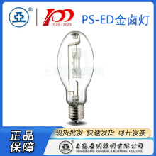 上海亞明金鹵燈PS-ED250/400W JLZ250KN.U4K世紀亞明金鹵燈 亞牌