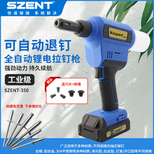 SZENT電動鉚釘槍 工業級鋰電池充電式全自動抽芯鉚釘槍電動鉚釘槍