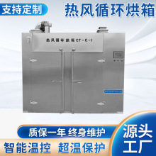 大型熱風循環烘箱不銹鋼恆溫工業烤箱干燥機CT-C型高溫熱風烘干箱