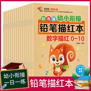 批發幼小銜接鉛筆描紅本數字拼音描紅漢字描紅英語字帖兒童練習冊