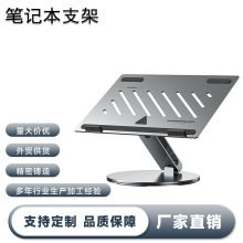 鋁合金筆記本電腦支架桌面支架360度旋轉升降折疊電腦支架增高架