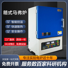 馬弗爐實驗室材料燒結電阻爐程控一體式小型高溫爐源頭工廠直發