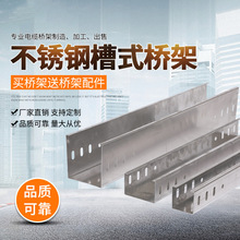 201不銹鋼防銹電纜橋架多規格工程走線槽非標尺寸304不銹鋼橋架