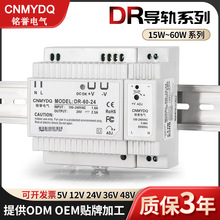 銘譽DR導軌式開關電源DR-15W30W45W60W 5V12V15V24V36V48V