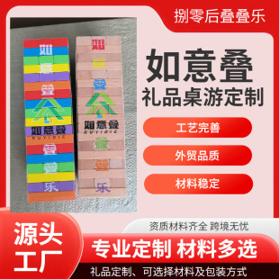 廠家加工禮品木制抽抽樂積木UV印刷益智桌游疊疊樂定制