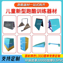 兒童新型跑酷訓練器材組合幼兒園室內跑酷攀爬體能鍛煉全套器材
