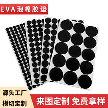 圓形靜音防火泡棉墊 家具桌椅防滑減震海棉腳墊自粘黑色EVA膠墊