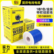全球跨境直供1卷1色/盒裝特軟硅膠線耐高溫線30-14AWG航模線OK線
