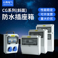 插座箱-斜面系列 航空防水工業插座箱 開孔工業電源控制檢修箱
