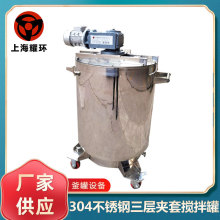 304不銹鋼三層夾套移動攪拌罐缸釜桶 可加熱冷卻保溫乳膠塗料液體