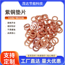 廠家可定制紫銅墊片 圓形2mm銅墊片壓力表紫銅墊片密封墊片加工