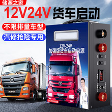 廠家直供汽車應急啟動電源12V24V大容量電瓶搭電救援啟動打火電源