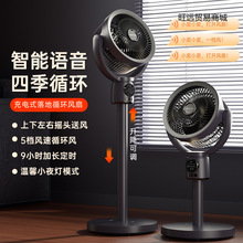 伸縮空氣循環扇USB充電搖頭電風扇智能遙控定時大風力家用落地扇