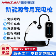 民贊新能源32A充電槍比亞迪充電樁3.5KW特斯拉16A隨車充7kw