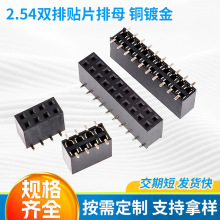 電子排母貼片雙排排母2.54mm排母SMD插座2x40p5/6/7/8/9/10/20p