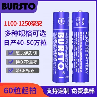 布斯拓1.5V高容量七號鹼性電池應援棒AAALR03/1250毫安 7號電池