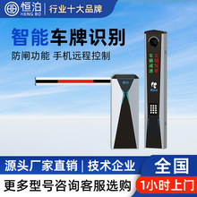 恆泊 車牌識別道閘系統一體機小區停車場自動廣告欄桿落門禁管理