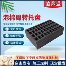 防靜電eva托盤電子廠用產線周轉減震ixpe泡棉托盤黑色EVA內襯包裝