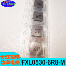 FXL0530-6R8-M 全新原裝 長江微電 貼片 0530 6.8uH 一體成型電感